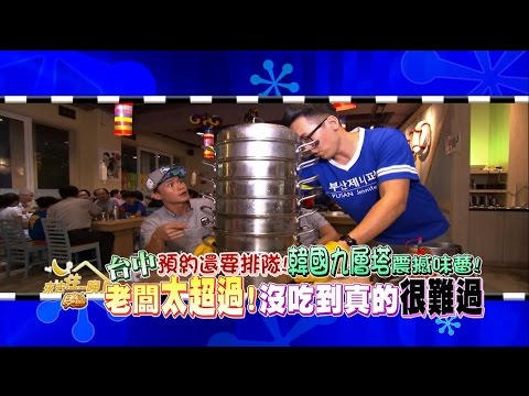 食尚玩家 台中老闆太超過！沒吃到真的很難過 20160829(預告)