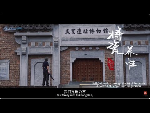 【China china 瓷上中国】将瓷养性，匠心筑梦