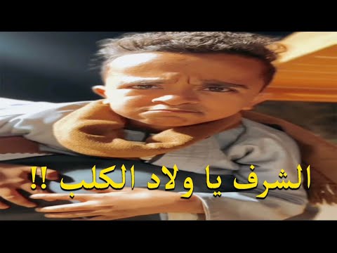 مرات عبدالله الكلحاوي اتعاكست وراح يكسر عضم الى عاكسها 😂