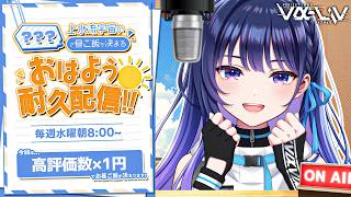 【朝活】初見さん大歓迎！高評価数でお昼ご飯の値段が決まる朝ののんびり雑談タイム！【#ヴイアラ / 上水流宇宙】