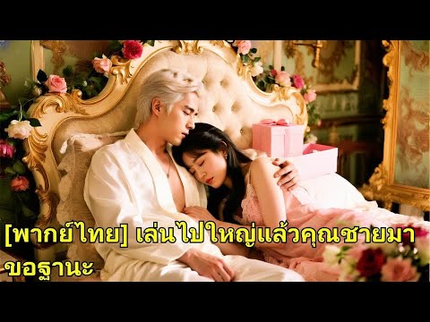 ไม่คาดคิด หนุ่มที่เธอนอนด้วยสามปีดันเป็นเจ้าชายวงการปักกิ่ง และเขาไล่ตามเธอไม่หยุด!