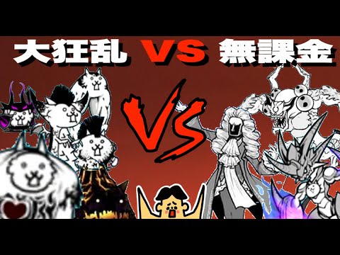 ドイヒーくんのゲーム実況「にゃんこ大戦争その５１２・大狂乱 VS 無課金キャラ」
