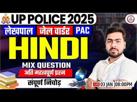 UP Police 2025 | UP Police Hindi Practice Ques #3, Hindi PYQs, Hindi By Raj Sir