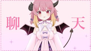 ​【突發】邊吃飯邊聊一下近況【マメル咩嚕】#台灣新人Vtuber