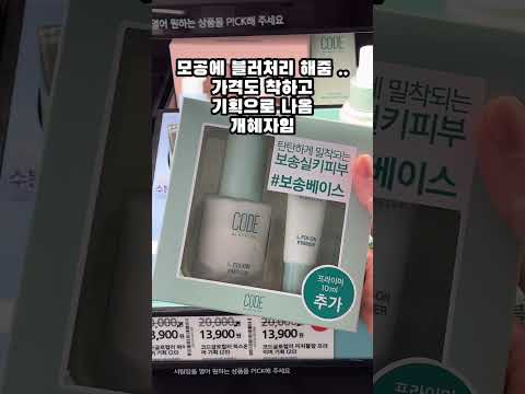 올영 3년차 알바생이 공들여 찾은 화장 지속력 2배 찐꿀템 #올리브영 #메이크업 #올영추천템 #투쿨포스쿨 #바닐라코 #메이크업픽서 #추천 #올리브영추천 #메이크업꿀팁