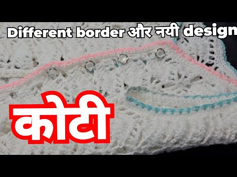 New Crochet Jacket(part 2)/कोटी की बहुत ही सुंदर डिज़ाइन