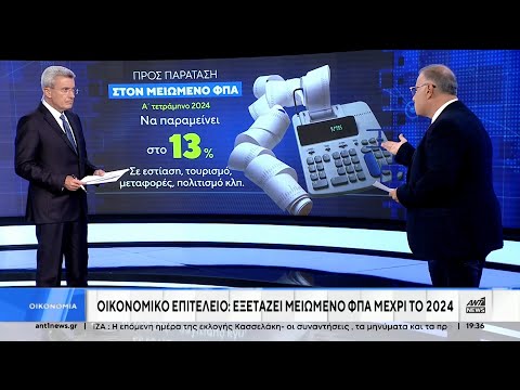 ΥΠΟΙΚ: Πρωτογενές πλεόνασμα υπερδιπλάσιο έναντι του στόχο