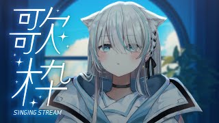【歌枠/Singing】ねおきぼいすでしつれい【VTuber/瑞白くもり】