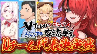 【雀魂】 Dチーム代表決定戦｜ #VTuberエンジョイカジュアル交流戦【レイン・パターソン/にじさんじ】
