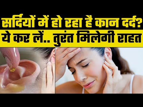 Ear Pain: कान दर्द का इलाज | Tips for Sudden Ear Pain | How to take care of your Ears?