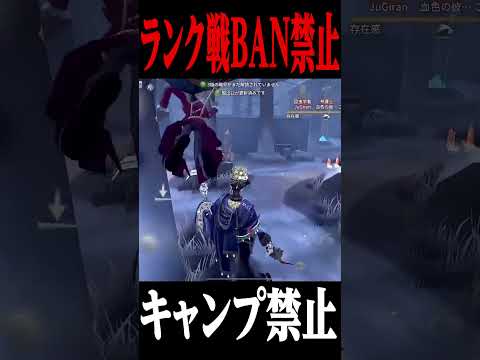 ランク戦でBAN無し&キャンプトンネル禁止した結果… #第五人格  #identityv