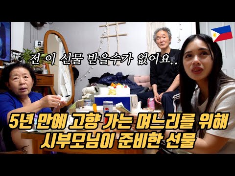그리고 외국인 아내가 그 선물을 마음 편히 받을 수 없는 이유 | 국제커플 | 한필커플 | 시즌3 브이로그93