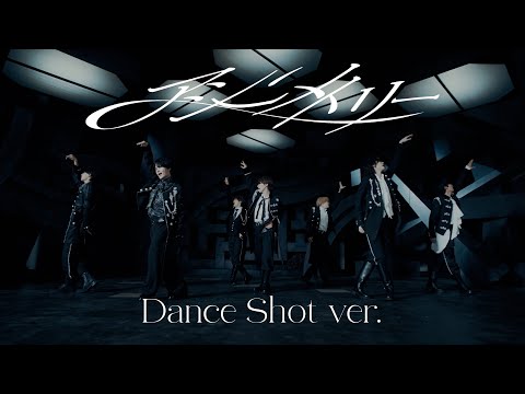 なにわ男子 - アシンメトリー [Dance Shot ver.]