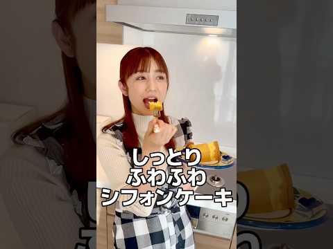 ★ふわふわ・しっとり シフォンケーキ★ （17cm）