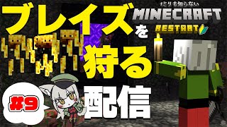 【マインクラフト統合版】ネザーでブレイズロッド集めて帰るまで終われません！【辰石こまり】