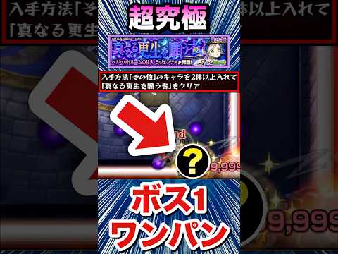 超究極『ラヴェンツァ』をボス1ワンパン！！！！【モンスト】【ペルソナ5Rコラボ】#Shorts