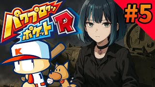 【 パワポケR 】とうとう野球をしないかもしれない【 #Vtuber #鶴来つゆ 】