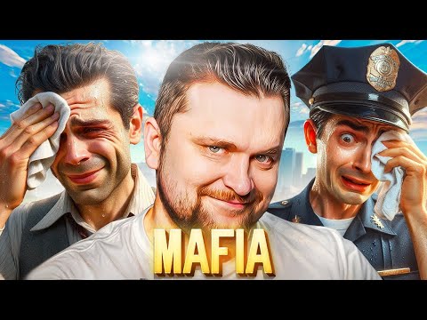 Заставил всех в городе понервничать! - МАФИЯ