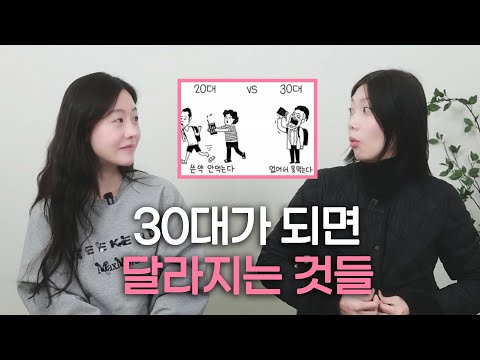 아무도 알려주지 않는 진짜 30대