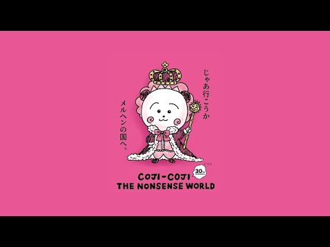 COJI-COJI THE NONSENSE WORLD　紹介ムービーvol.1