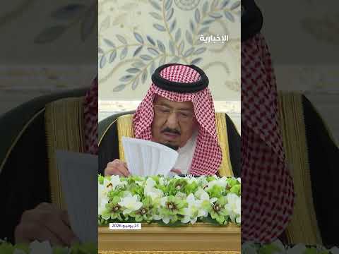 أبرز ما جاء في جلسة مجلس الوزراء بجدة