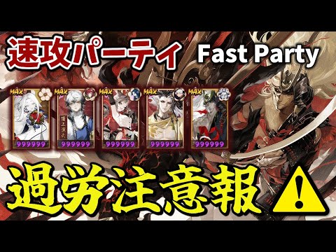 【Onmyoji】Fast party by force by Odokuro!【PvP/Duel】
