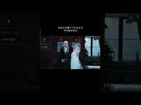 #親のように育ててくれた住職のおじさん #バージンロード #TGWEDDING