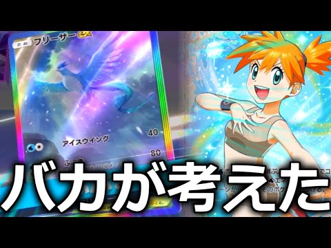 【ポケポケ】フリーザーデッキがリセマラ終了の最低ラインなんやが【対戦の結論・課金不要】