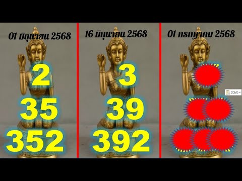 เพื่อรับเลขตัวเดียวดู #วิดีโอ #เลขนำโชค3 #วันที่ 1 กรกฎาคม 2568