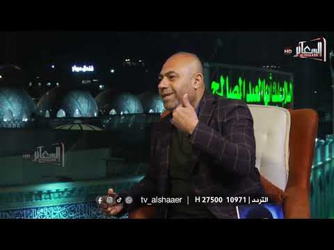 الفرق بين الشعر الفصيح والشعبي ؟ برنامج #السلام_على_الحسين  الشاعر عادل الصويري