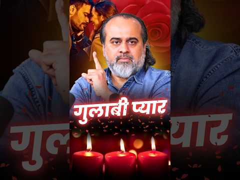 गुलाबी प्यार || आचार्य प्रशांत