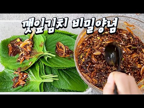 줄서서 먹는 깻잎김치 비밀양념 💯💥#레시피 #요리 #집밥 #반찬 #koreanfood