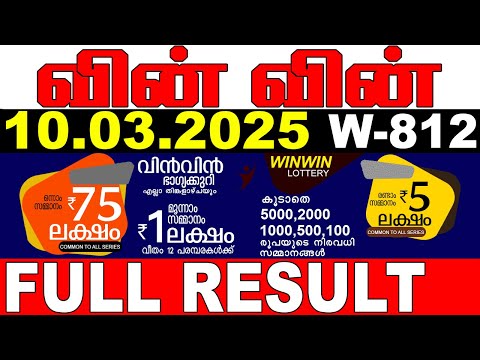 KERALA LOTTERY WIN-WIN W-812 | LIVE LOTTERY RESULT TODAY 10/03/2025 | KERALA LOTTERY LIVE RESULT