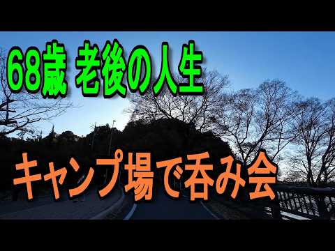 車中泊のはずがバンガローで泥醉、元同僚と「猫のフン」高級コーヒーの衝撃【 老後を樂しむ 自作輕キャン 車中泊 】