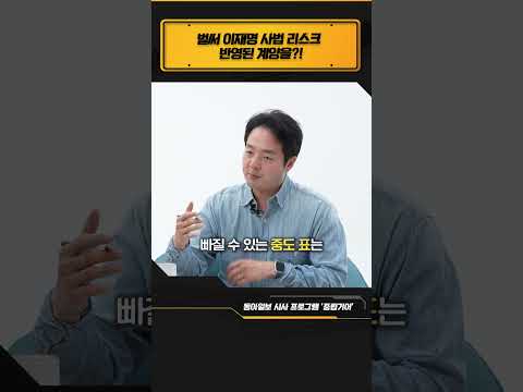 중도표 다 빠진 이재명, 총선 결과 어떨까? #이재명