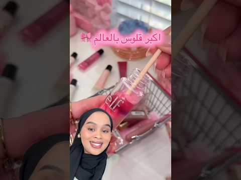 عملت اكبر قلوس بالعالم | ترندات التيك توك 😱🔥💕