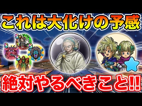 【ドラクエウォーク】これは大化けの予感!! 年跨ぎイベントで絶対やるべきこと!!【DQW】