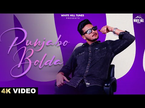 Punjabo Bolda (Full Video) Javvy Gill | Sukh Tung | Punjabi Songs 2023 | New Songs Latest This Week