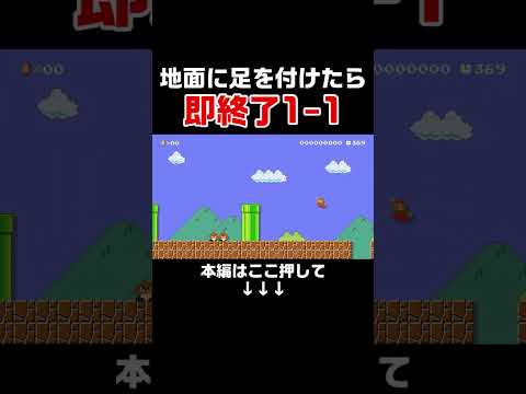 クリア率0.35％地面が見えない状態なのに着地禁止になった１-１がヤバ過ぎたwww　#スーパーマリオメーカー2#世界のコース