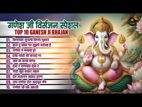 गणेश जी विसर्जन स्पेशल भजन | विनायक सुनलो विनय पुकार | Ganesh Ji Nonstop Bhajan | Ganesh Ji Hits