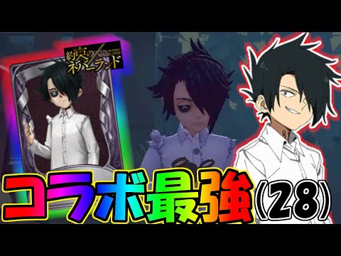 【第五人格】約束のネバーランドコラボ囚人衣装SSR「レイ」がカッコよすぎるぜ！！！【IDENTITYⅤ】