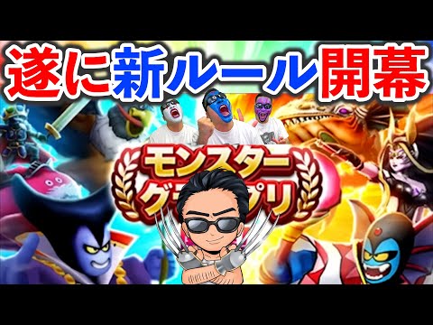 【ドラクエウォーク】モングラ開幕ぅぅうううううううう！！！！！