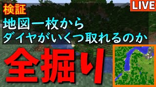 【Minecraft】3Dテラリア【1マップ全堀】