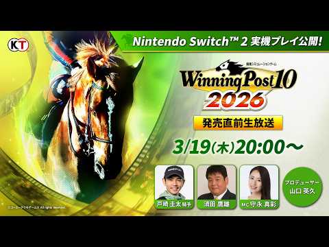 Switch 2 実機プレイ公開！『Winning Post 10 2026』発売直前生放送
