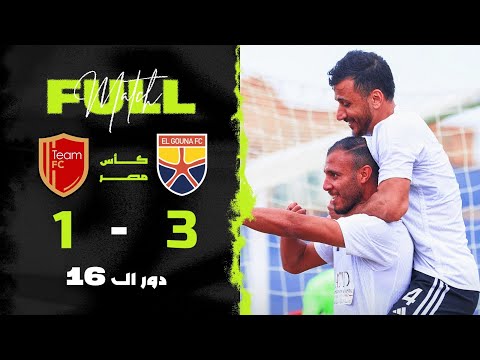 المباراة كاملة الجونة - تيم