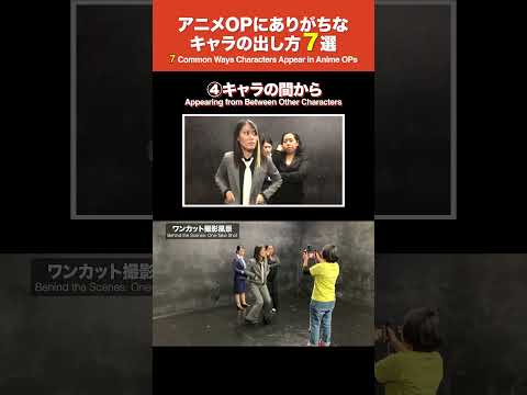 アニメOPにありがちなキャラの出し方7選 |7 Common Ways Characters Appear in Anime OPs(特殊捜査官編)