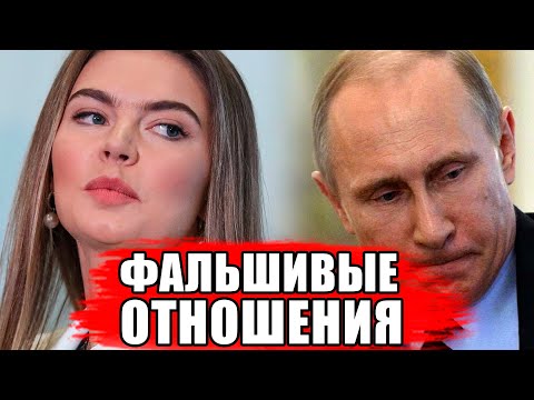 ОКАЗЫВАЕТСЯ ДАЖЕ НЕ ЛЮБИЛИ ДРУГ ДРУГА.. БЫЛИ ЛИ ОТНОШЕНИЯ У АЛИНЫ КАБАЕВОЙ И ВЛАДИМИРА ПУТИНА?