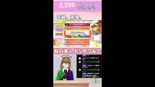 【#太鼓の達人 】完全に夜眠れなくなりましたの巻 #ドンフェス