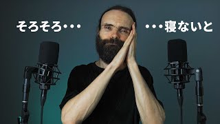 眠いけど眠れない時のためのASMR (日本語)