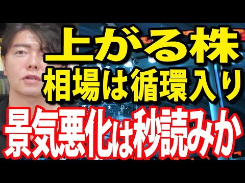 相場の循環始まったか、トランプ関税の行方、日本の景気悪化へ秒読み？